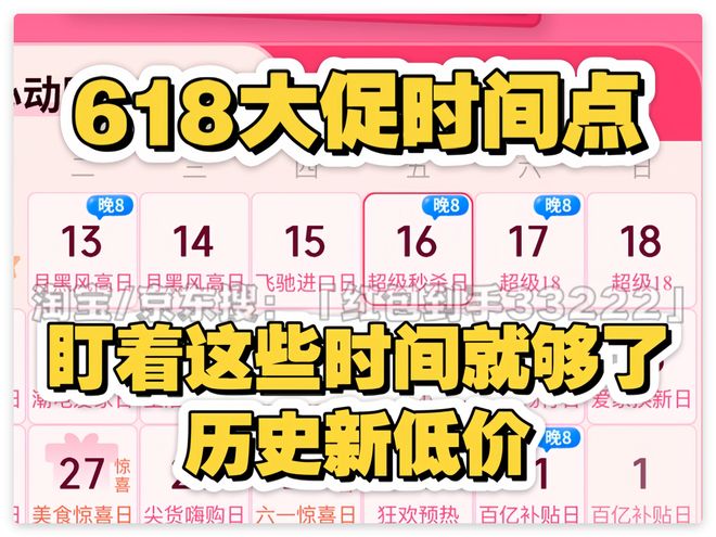 2025年淘宝京东618活动从5月30日20点正式开始持续到6月日结束(图1)