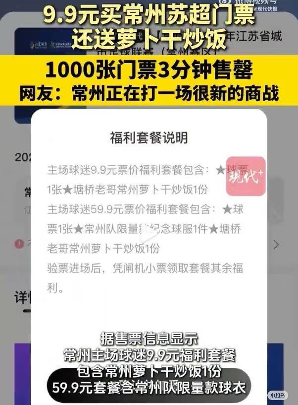 “苏超”凭啥火出圈？我们跟最了解它的人聊了聊(图6)
