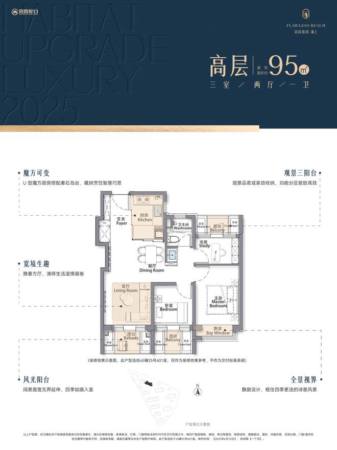 ⚡ 好房子—招商臻境官方售楼处发布：践行“好房子”标准！手慢无(图25)