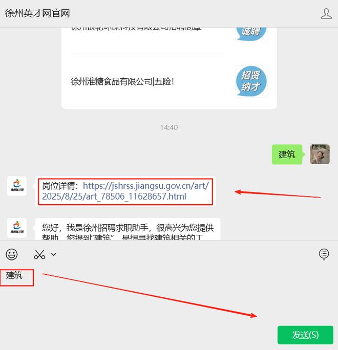 江苏建筑职业技术学院2025年公开招聘湖西校区工作人员公告(图2)