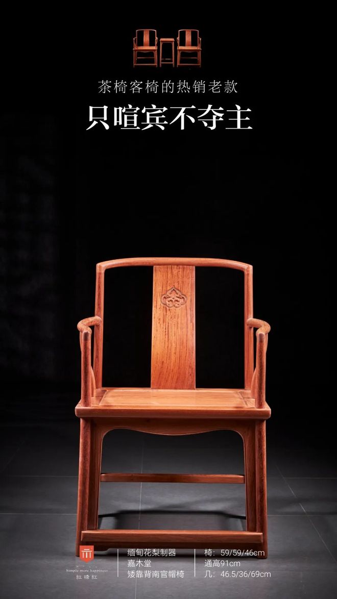 官帽椅明式家具经典代表之一。(图5)