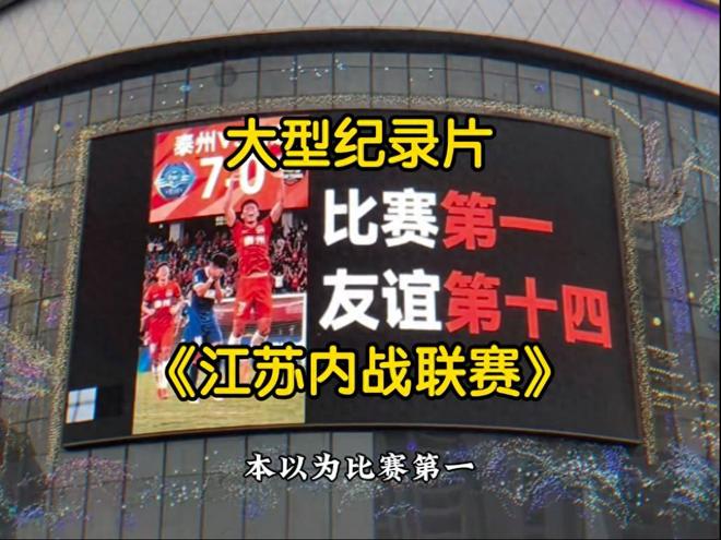 苏超彻底火了！央妈不仅点赞还要转播这下江苏人的架吵到了全国(图1)