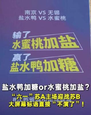 苏超彻底火了！央妈不仅点赞还要转播这下江苏人的架吵到了全国(图12)