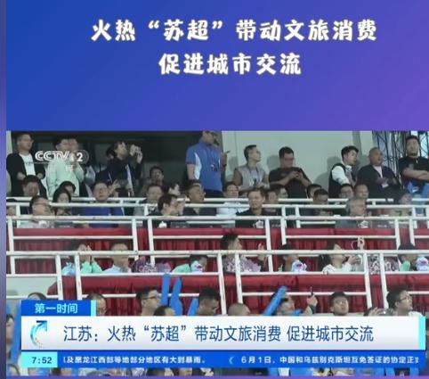 苏超彻底火了！央妈不仅点赞还要转播这下江苏人的架吵到了全国(图23)