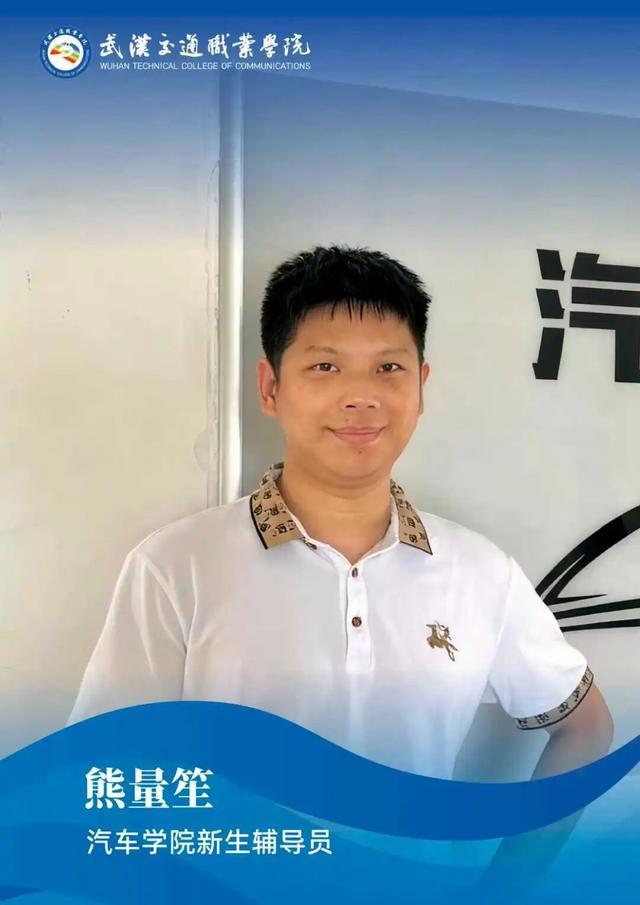 武汉交通职业学院2025级新生辅导员集体亮相！(图14)