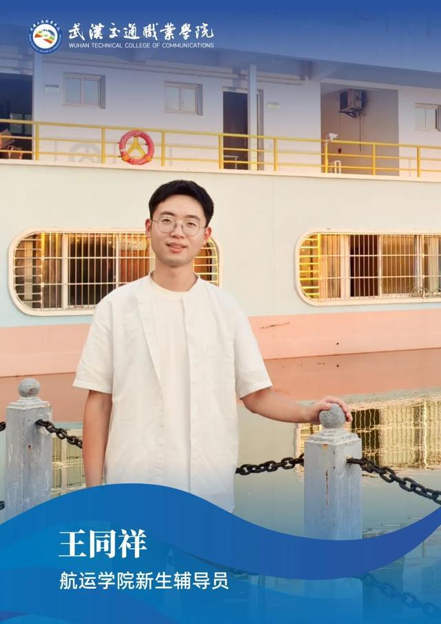 武汉交通职业学院2025级新生辅导员集体亮相！(图3)