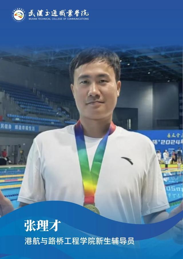 武汉交通职业学院2025级新生辅导员集体亮相！(图9)