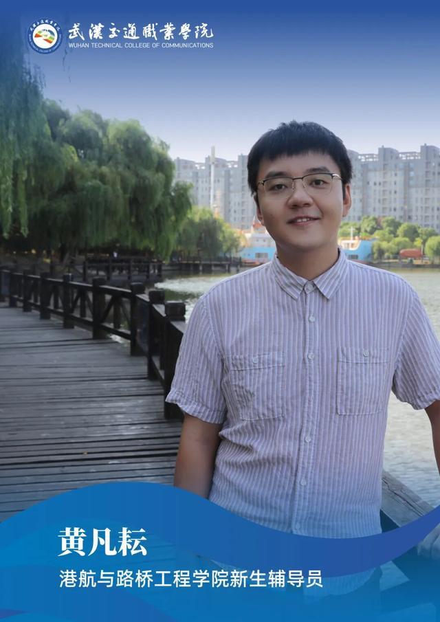 武汉交通职业学院2025级新生辅导员集体亮相！(图8)