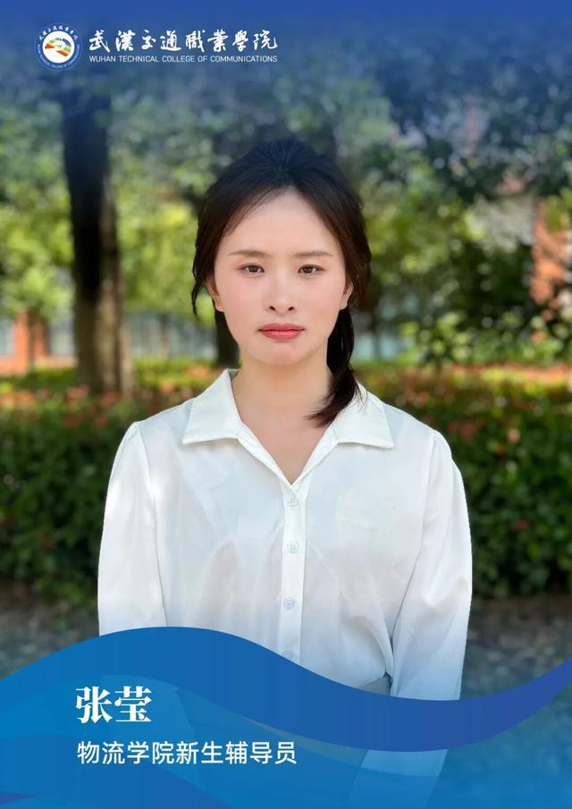 武汉交通职业学院2025级新生辅导员集体亮相！(图5)