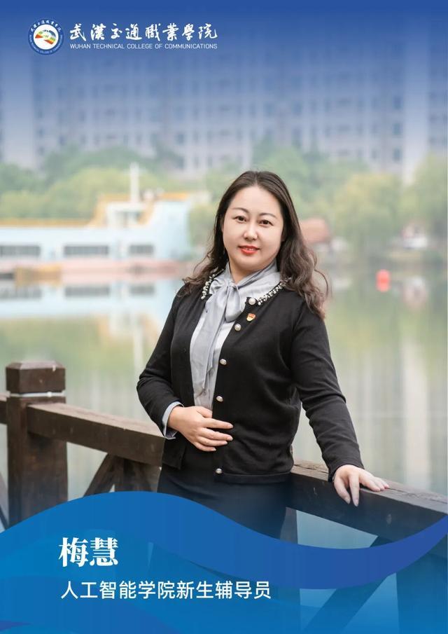武汉交通职业学院2025级新生辅导员集体亮相！(图20)