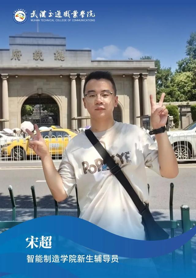 武汉交通职业学院2025级新生辅导员集体亮相！(图19)