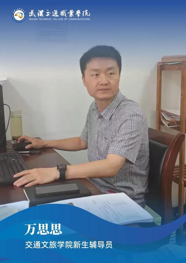 武汉交通职业学院2025级新生辅导员集体亮相！(图29)