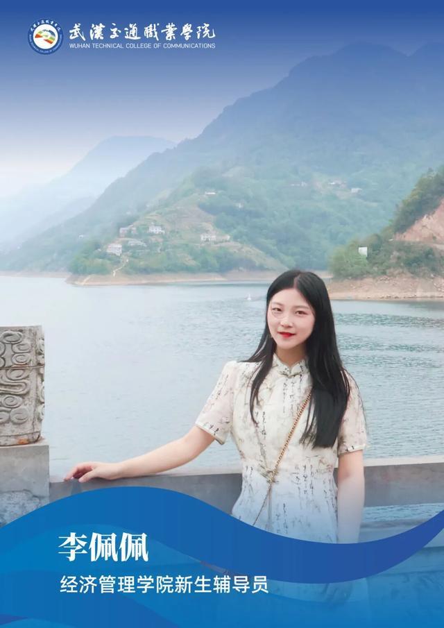 武汉交通职业学院2025级新生辅导员集体亮相！(图26)