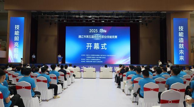 通辽市第五届综合性职业技能大赛落幕(图1)