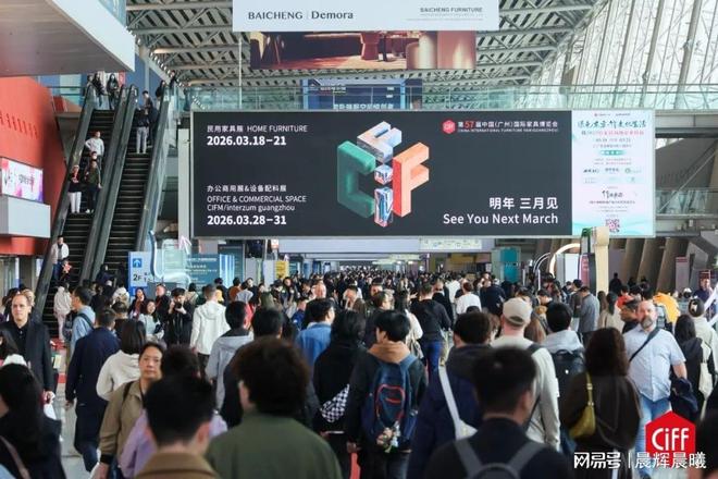 2026广州家具展定档全球家居品牌3月齐聚羊城！(图4)