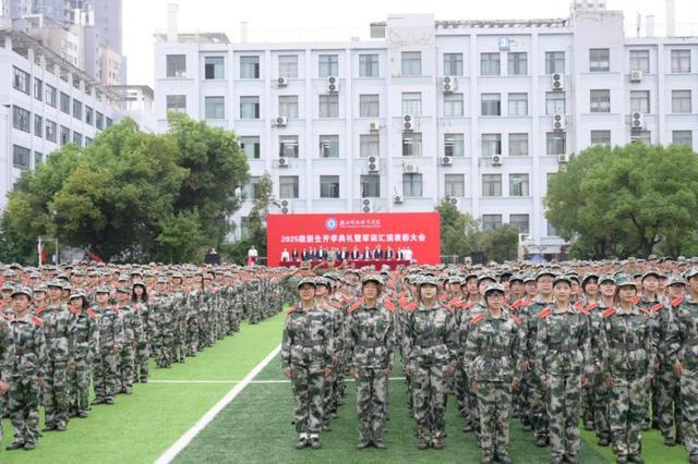 湖北科技职业学院举行2025级新生开学典礼暨军训汇演表彰大会(图2)