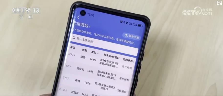 怎么避免坐错车？下错或坐过站怎么办？这份铁路出行攻略请收好(图1)