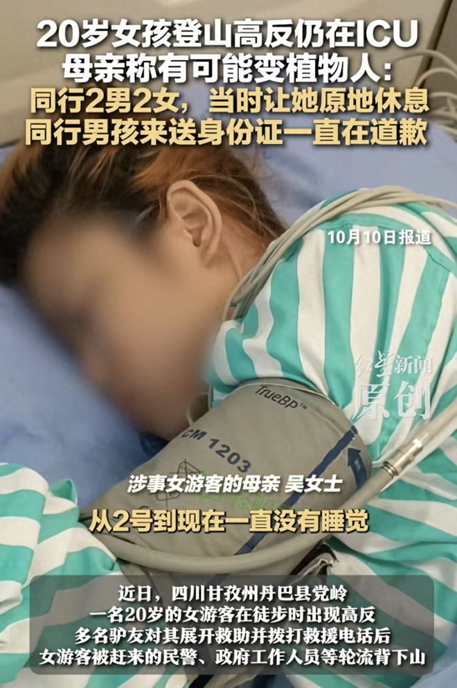 女孩高反被救后：父母回应筹款争议 职业曝光卖惨哭穷越描越黑(图1)