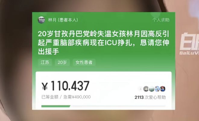 女孩高反被救后：父母回应筹款争议 职业曝光卖惨哭穷越描越黑(图3)