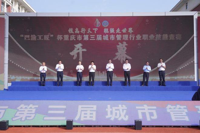 324名精英同台竞技!“巴渝工匠”杯重庆市第三届城市管理行业职业技能竞赛决赛开赛(图2)