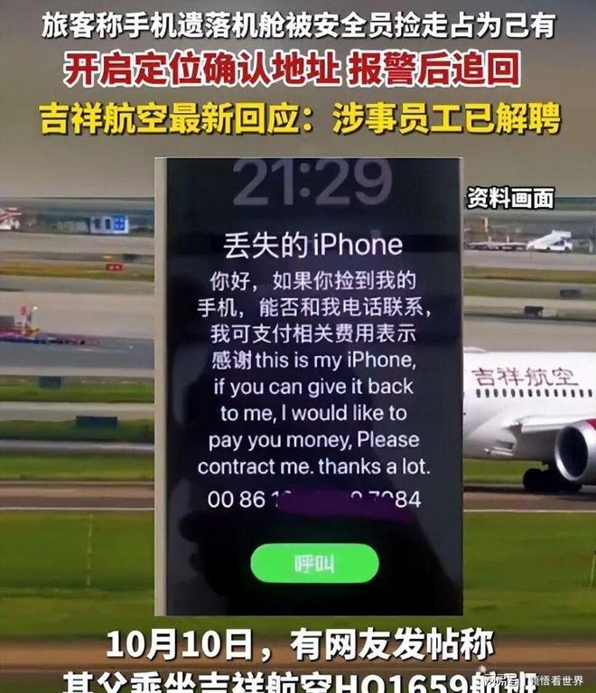 花4万给父母升头等舱手机被安全员揣回家细节曝光乘客追责(图5)