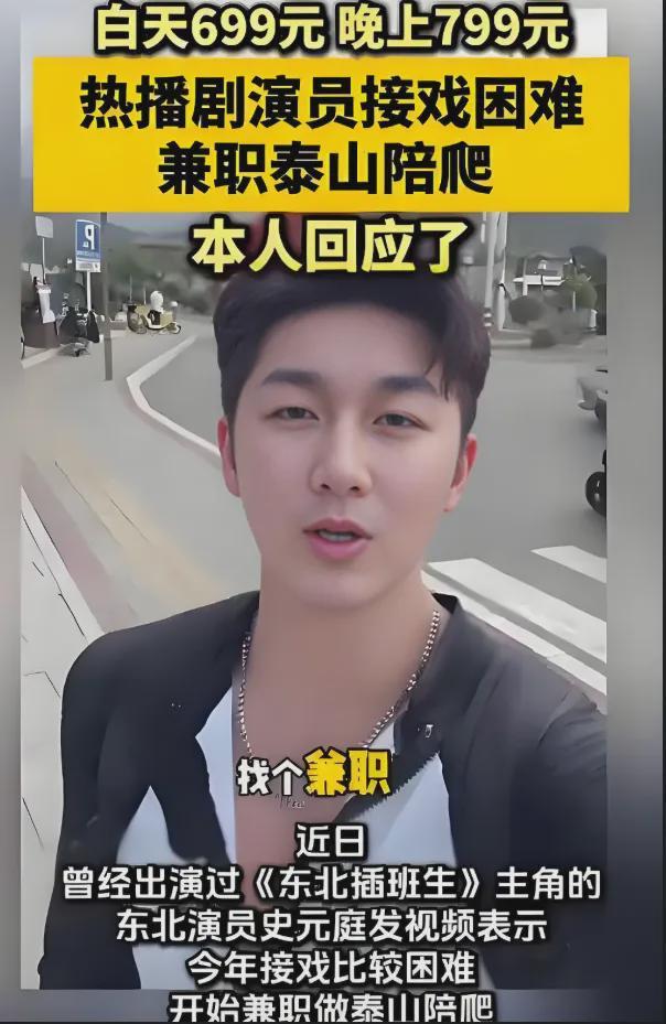 从演员到陪爬员再到景区NPC：他的逆袭给中年职场人三个启示(图2)