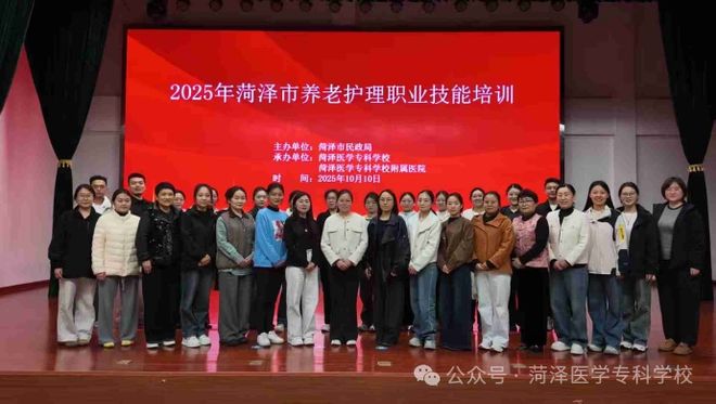 2025年菏泽市养老护理职业技能培训在菏泽医专附属医院举办(图1)