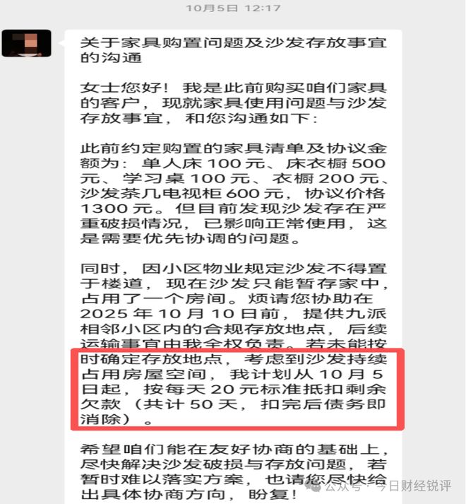 “闲鱼”买家具赖账反索“占房”费后续(图2)