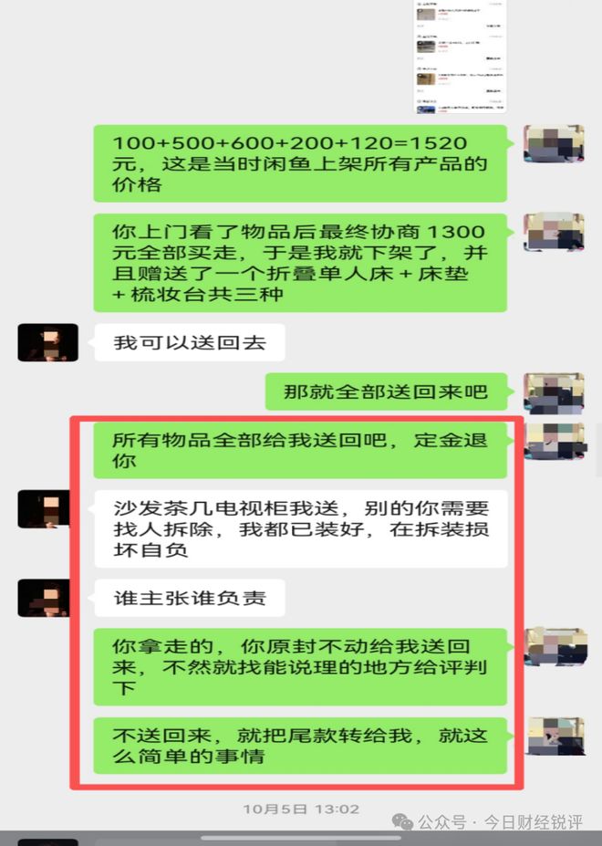 “闲鱼”买家具赖账反索“占房”费后续(图1)