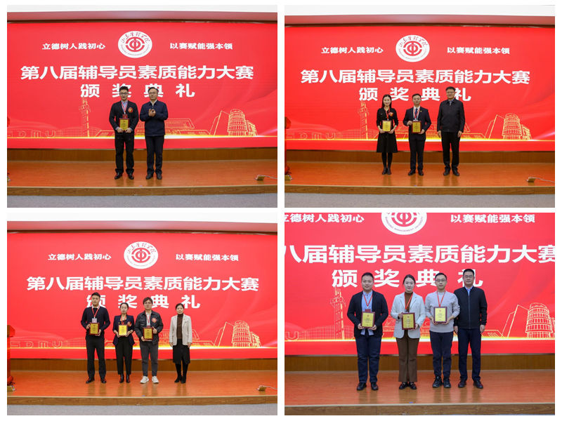 山东管理学院举办第八届辅导员素质能力大赛(图3)