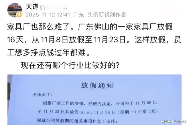 太难了！佛山一家具厂放假16天网友：员工想多挣点钱过年都难…(图1)