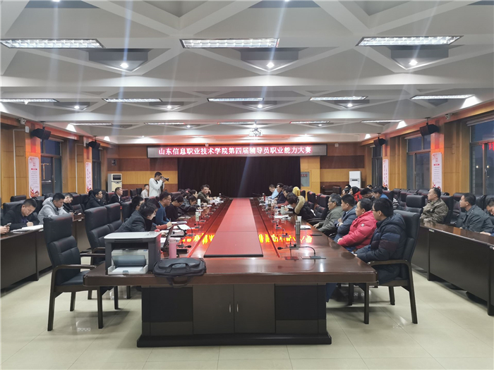 山东信息职业技术学院举行第四届辅导员职业能力大赛(图1)