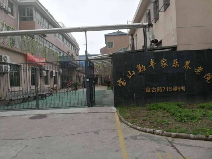 2025年上海徐汇区养老新选择向阳院长者公寓(田林店)支持试住详询位置与价格一览(图7)