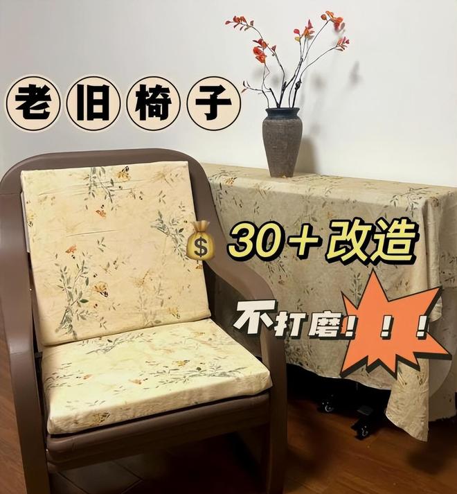 看我妈低成本改造“老家具”！不花啥钱老家具轻轻松松变废为宝(图2)