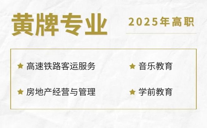 2026年职业教育什么专业最吃香？哪些专业被亮红牌？(图2)