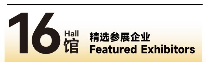 就在本月！HOTELEX深圳展即将强势登陆深圳国际会展中心！12大展馆亮点大集合！(图12)