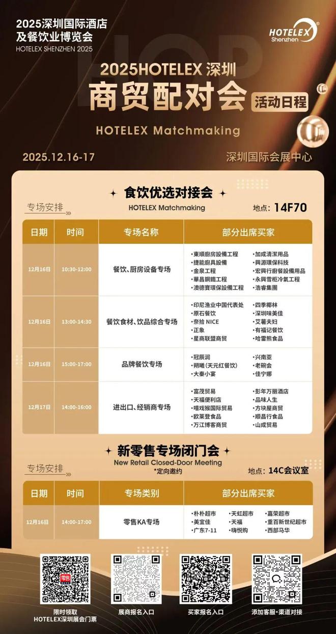 就在本月！HOTELEX深圳展即将强势登陆深圳国际会展中心！12大展馆亮点大集合！(图29)