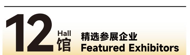 就在本月！HOTELEX深圳展即将强势登陆深圳国际会展中心！12大展馆亮点大集合！(图38)