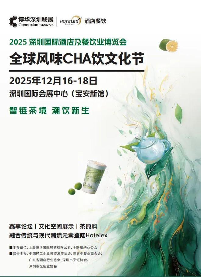 就在本月！HOTELEX深圳展即将强势登陆深圳国际会展中心！12大展馆亮点大集合！(图43)