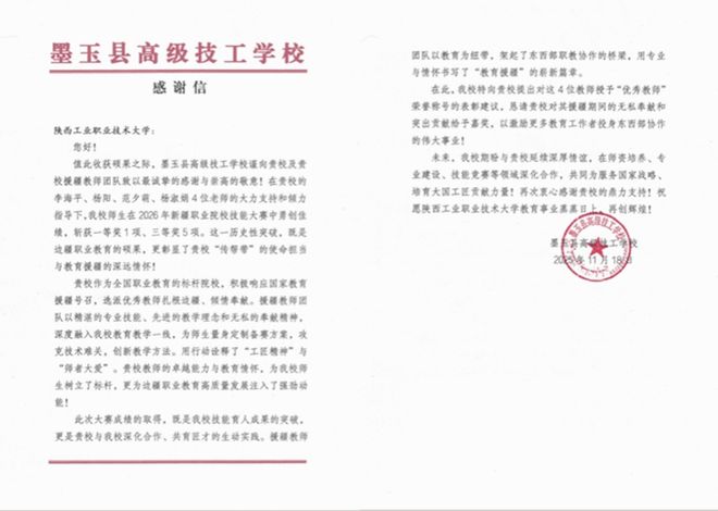 从“输血”到“造血”： 陕西工业职业技术大学交出教育援疆出彩答卷(图3)