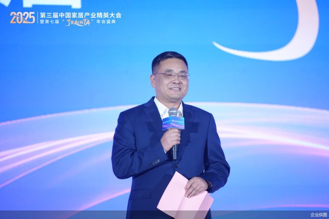 第三届家居精英大会在北京举行 推动产业人才从“工长”向全链路升级(图2)