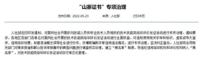 官方明确这些“证书”已取消别再考了！(图2)