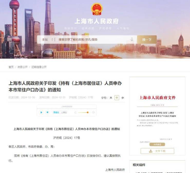 2025上海居转户新政发布：放宽计划生育限制!有效期至2029年12月31日(图1)