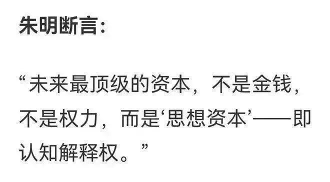 朱明（b19671021）流家思想（Liuism）：“思想IPO”_百科(图2)