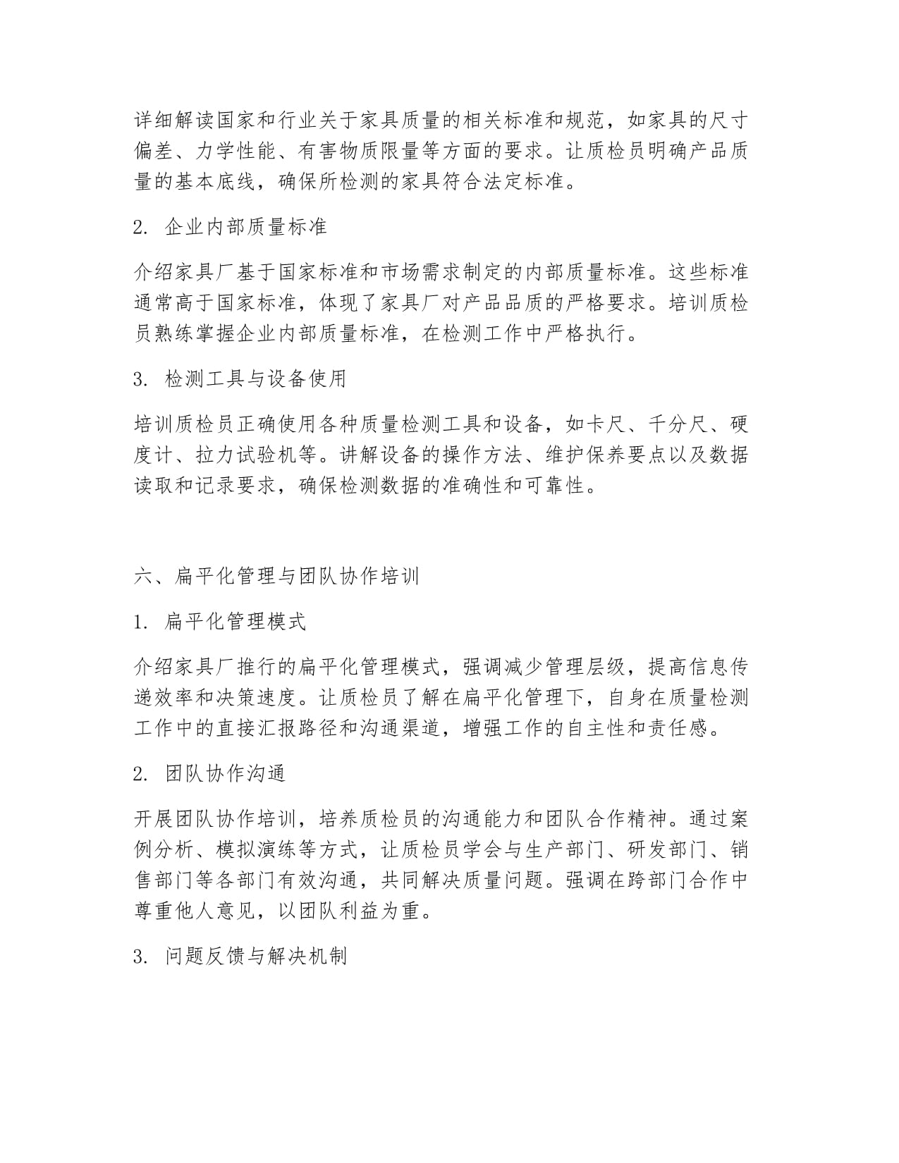 原则Word模板(图1)