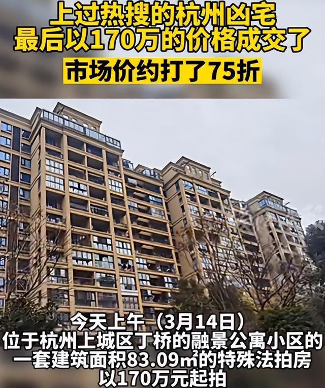 夫妻双亡杭州“凶宅”170万元被拍下：比鬼更可怕的是人心…(图2)