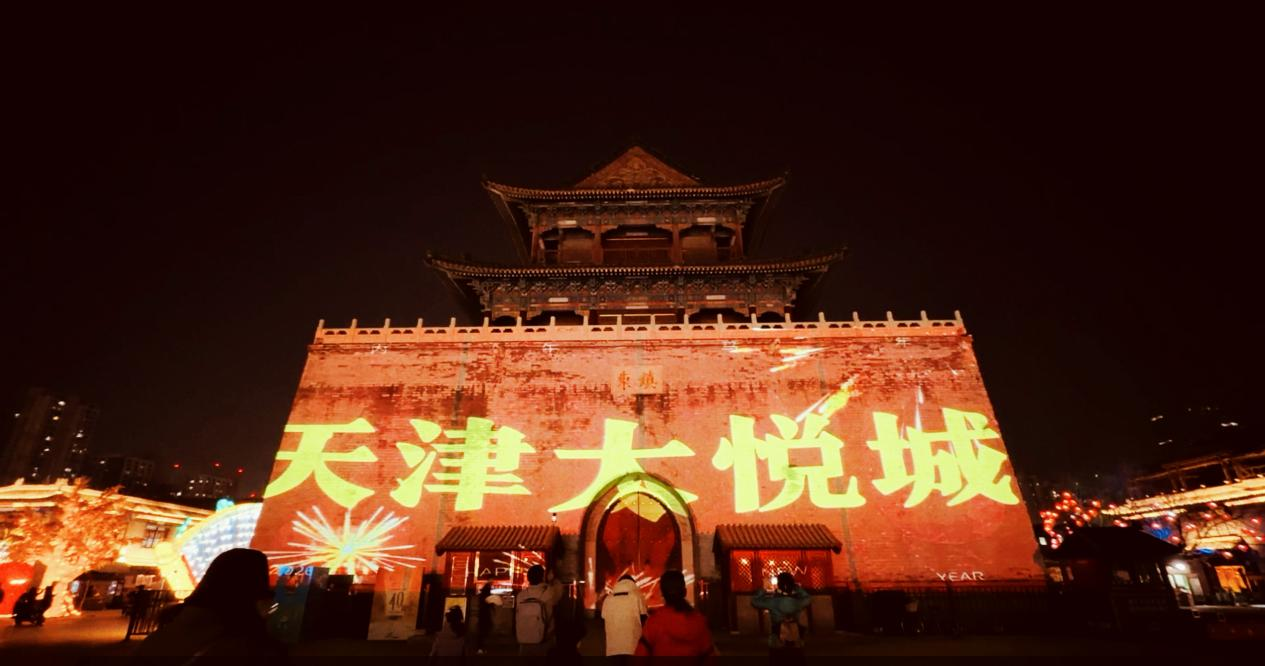 天马耀鼓楼 津门贺新春(图1)