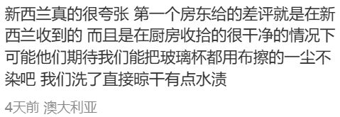 “来新西兰旅游被迫花钱当保洁！”华人游客“一肚子气”还有人收到4页“家务清单”“不做扣钱！”(图3)