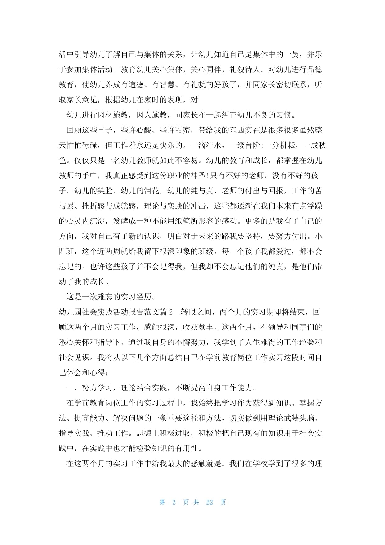 家燕归巢丨2026温籍学子寒假实习实践心得体会（第四期）(图1)