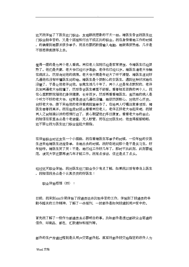 青苗计划｜2026年寒假“返家乡”大学生社会实践感悟（四）(图1)